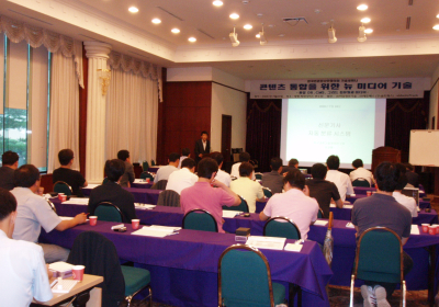 2008년 7월 제2회 세미나 자료 사진