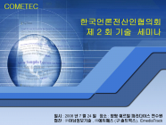 2008년 7월 제2회 세미나 발표 자료