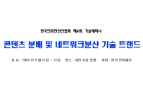 2009년 5월 제4회 대전 유성호텔 세미나 공문과 계획안 