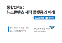 2022년 7월 한국언론정보기술협회의 세미나의 자료