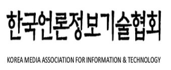 한국언론정보기술협회의 홈페이지가 리뉴얼하여 새롭게 오픈되었습니다.