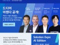 한국언론정보기술협회 회원사 여러분을 Dell Technologies Forum에 초대합니다.