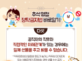 2024 추석 명절 청탁금지법 바로알기