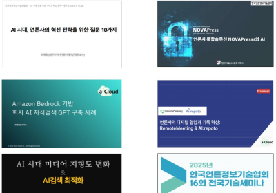 한국언론정보기술협회, '제16회 전국기술세미나' 성료…언론의 AI 기술 현황 및 방향성 공유