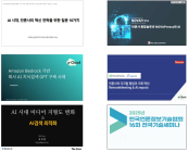 한국언론정보기술협회, '제16회 전국기술세미나' 성료…언론의 AI 기술 현황 및 방향성 공유