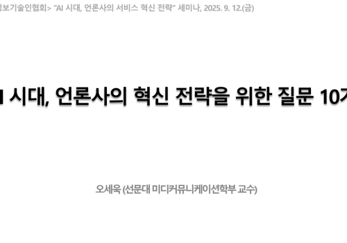 오세욱 교수, 