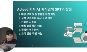 에이클라우드, AWS 기반 'AI 지식검색 GPT' 출시…