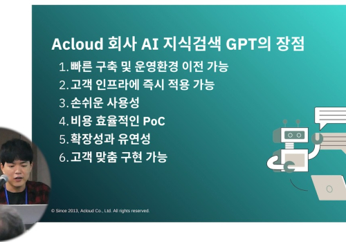 에이클라우드, AWS 기반 'AI 지식검색 GPT' 출시…